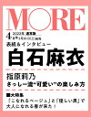 MORE (モア) 2012年 04月号 [雑誌]