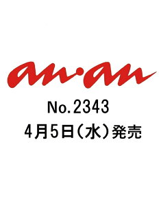【送料無料】an・an (アン・アン) 2013年 4/10号 [雑誌]