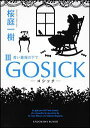 【送料無料】GOSICK（3）