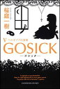 【送料無料】GOSICK（5）