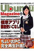 【送料無料】Ubuntu　Magazine　Japan（vol．05）