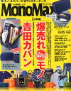 Mono Max (モノ・マックス) 2015年 05月号 [雑誌]