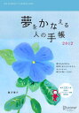 【送料無料】夢をかなえる人の手帳　　blue　2012