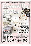 RoomClip　Style（vol．4）