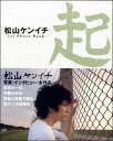 【送料無料】松山ケンイチ1st photo book「起」