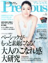 Precious (プレシャス) 2015年 06月号 [雑誌]