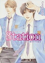 【送料無料】Station　小冊子付き特装版 [ ごとうしのぶ ]