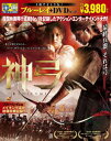 【送料無料】神弓ーKAMIYUMI-　ブルーレイ＆DVDセット（2枚組）【Blu-ray】 [ パク・ヘイル ]