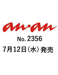 【送料無料】an・an (アン・アン) 2013年 7/17号 [雑誌]