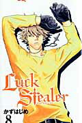 Luck Stealer（8）