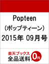 Popteen (ポップティーン) 2015年 09月号 [雑誌]