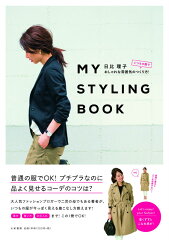 MY　STYLING　BOOK [ 日比理子 ]