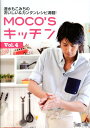 【送料無料】MOCO’Sキッチン（vol.4） [ 速水もこみち ]