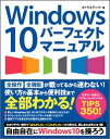 【楽天ブックスならいつでも送料無料】Windows　10パーフェクトマニュアル [ タトラエディット ]