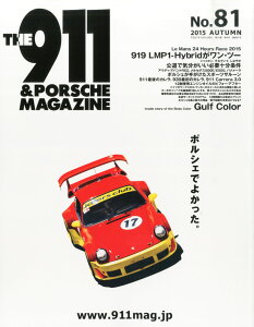 【楽天ブックスならいつでも送料無料】THE 911 & PORSCHE MAGAZINE (ザ 911 ポルシェ マガジン)...