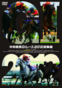【送料無料】【SSポイント3倍】中央競馬G1レース2012総集編