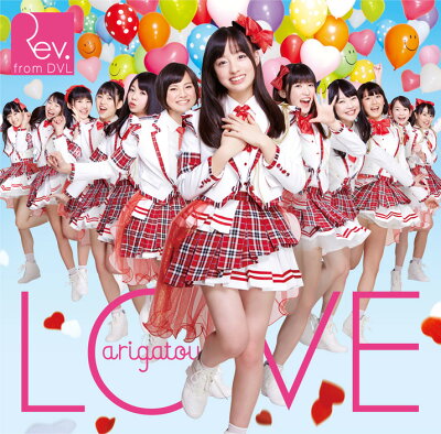 【楽天ブックスならいつでも送料無料】LOVE-arigatou- (通常盤 Type-A CD＋DVD) [ Rev.from DVL ]