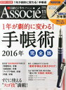 日経ビジネス Associe (アソシエ) 2015年 11月号 [雑誌]