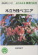 NHK趣味の園芸−よくわかる栽培12か月 「木立性ベゴニア」