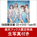 【楽天ブックス限定　生写真付】 ハロウィン・ナイト (初回限定盤 CD＋DVD Type-B)