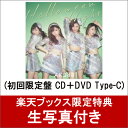 【楽天ブックス限定　生写真付】 ハロウィン・ナイト (初回限定盤 CD＋DVD Type-C)