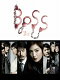 【送料無料】BOSS 2nd SEASON Blu-ray BOX【...