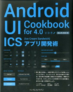【楽天ブックスならいつでも送料無料】【高額商品】【3倍】Android　UI　Cookbook　for　4．0 [...