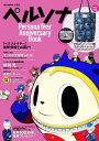 ペルソナ Persona Year Anniversary Book