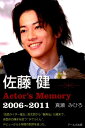 【送料無料】佐藤健Actor’s　Memory　2006～2011