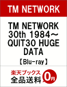【楽天ブックスならいつでも送料無料】TM NETWORK 30th 1984〜 QUIT30 HUGE DATA【Blu-ray】 [ ...