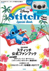 【楽天ブックスならいつでも送料無料】Stitch　Special　Book