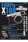 【送料無料】フジフイルムFinePix　X100　WORLD
