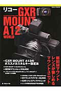 【送料無料】リコーGXR　MOUNT　A12　WORLD