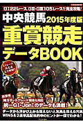 中央競馬重賞競走データBOOK（2015年度版）