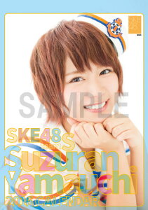 （卓上） 山内鈴蘭 2016 SKE48 カレンダー【生写真(2種類のうち1種をランダム封入)…