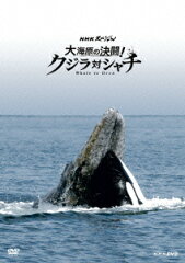 NHKスペシャル 大海原の決闘! クジラ対シャチ【Blu-ray】