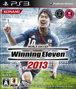 【送料無料】ワールドサッカー ウイニングイレブン 2013 PS3版
