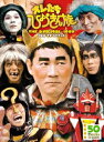 【送料無料】オレたちひょうきん族 THE DVD 1981〜1989 FUJI TV STYLE [ ビートたけし ]