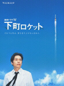 連続ドラマW 下町ロケット【Blu-ray】 [ 三上博史 ]
