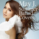 May J.（メイ・ジェイ）の「波乗りジョニー」を収録したカバーアルバム「Summer Ballad Covers」のジャケット写真。