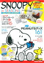 SNOOPY　in　SEASONS　～Happy　Holidays　with　PEANUTS～