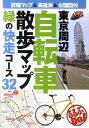 【送料無料】東京周辺自転車散歩マップ [ 千秋社 ]