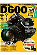 【送料無料】Nikon　D600完全ガイド