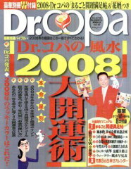【送料無料】Dr．コパの風水2008大開運術