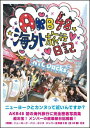 【送料無料】AKB48 海外旅行日記