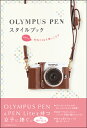 【送料無料】OLYMPUS　PENスタイルブック