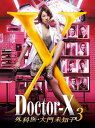 【楽天ブックスならいつでも送料無料】ドクターX〜外科医・大門未知子〜3　DVD-BOX [ 米倉 涼子 ]