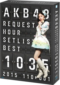 【楽天ブックスならいつでも送料無料】AKB48 リクエストアワーセットリストベスト1035 2015（11...