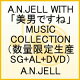 【送料無料】A.N.JELL WITH TBS系金曜ドラマ「美男ですね」MUSIC CO...