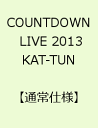 【楽天ブックスなら送料無料】COUNTDOWN LIVE 2013 KAT-TUN【初回仕様】 [ KAT-TUN ]